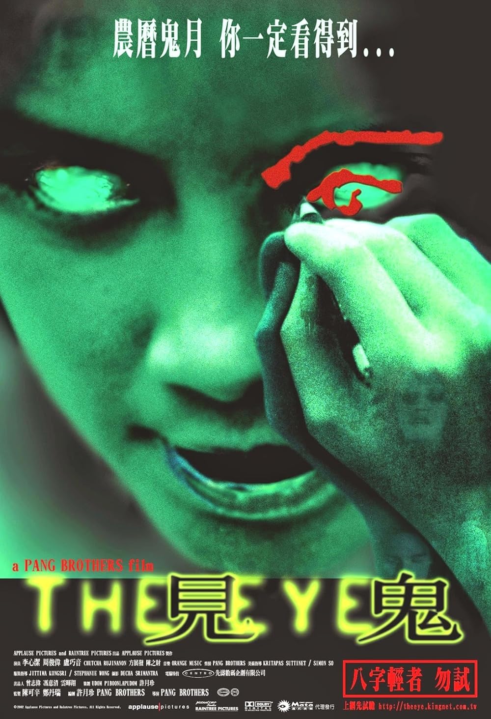 The Eye 