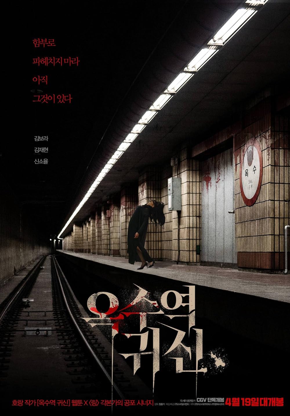 The Ghost Station 