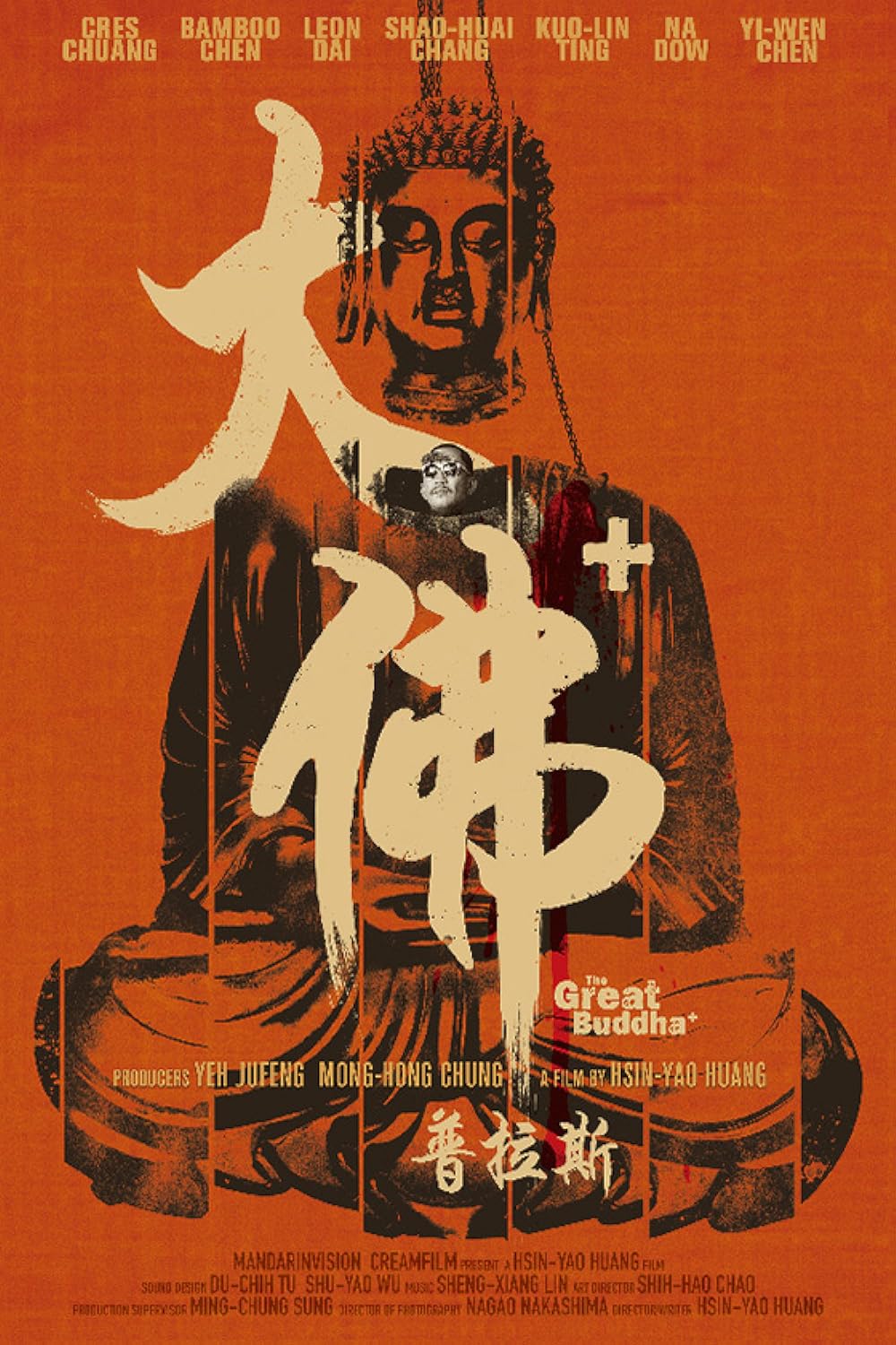 The Great Buddha+ 