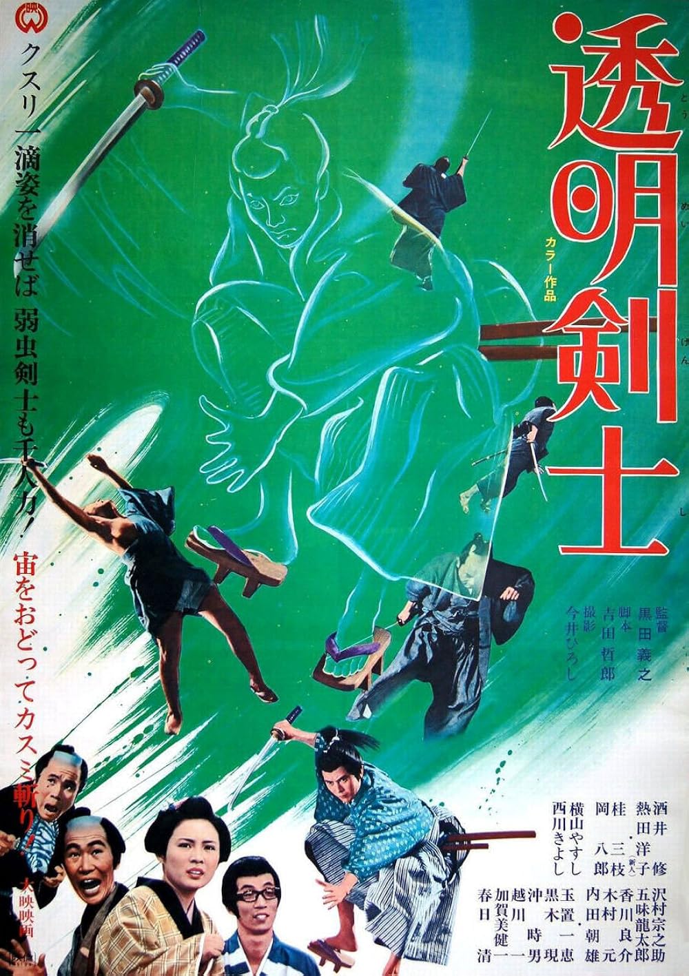The Invisible Swordsman 