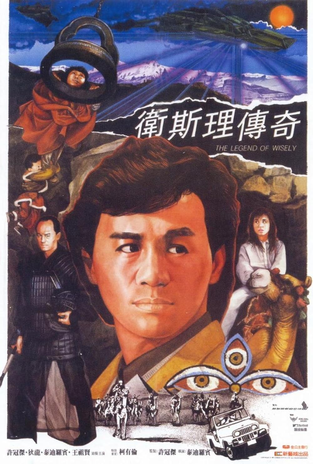 The Legend of Wisely 