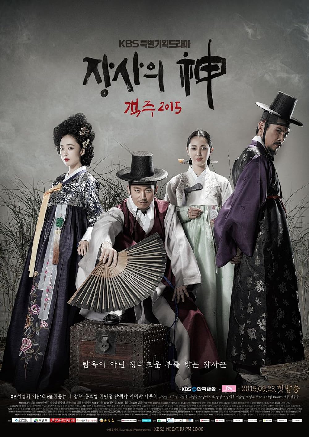 The Merchant: Gaekju 2015 