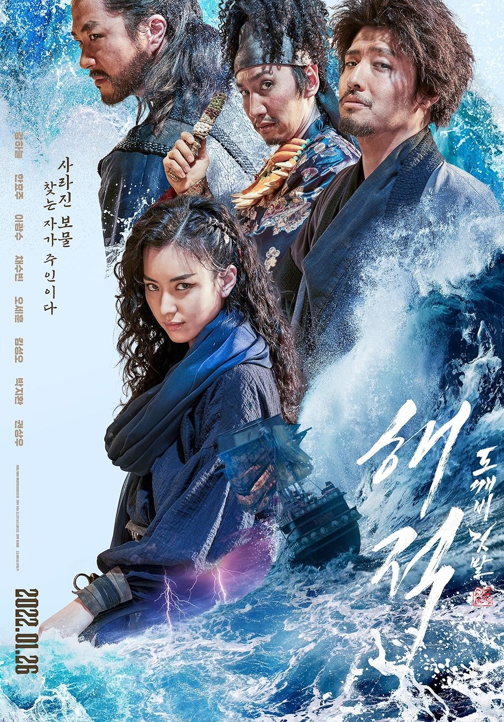 The Pirates: The Last Royal Treasure 