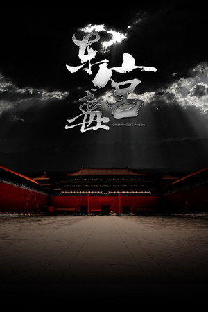 The Poison at the East Palace 