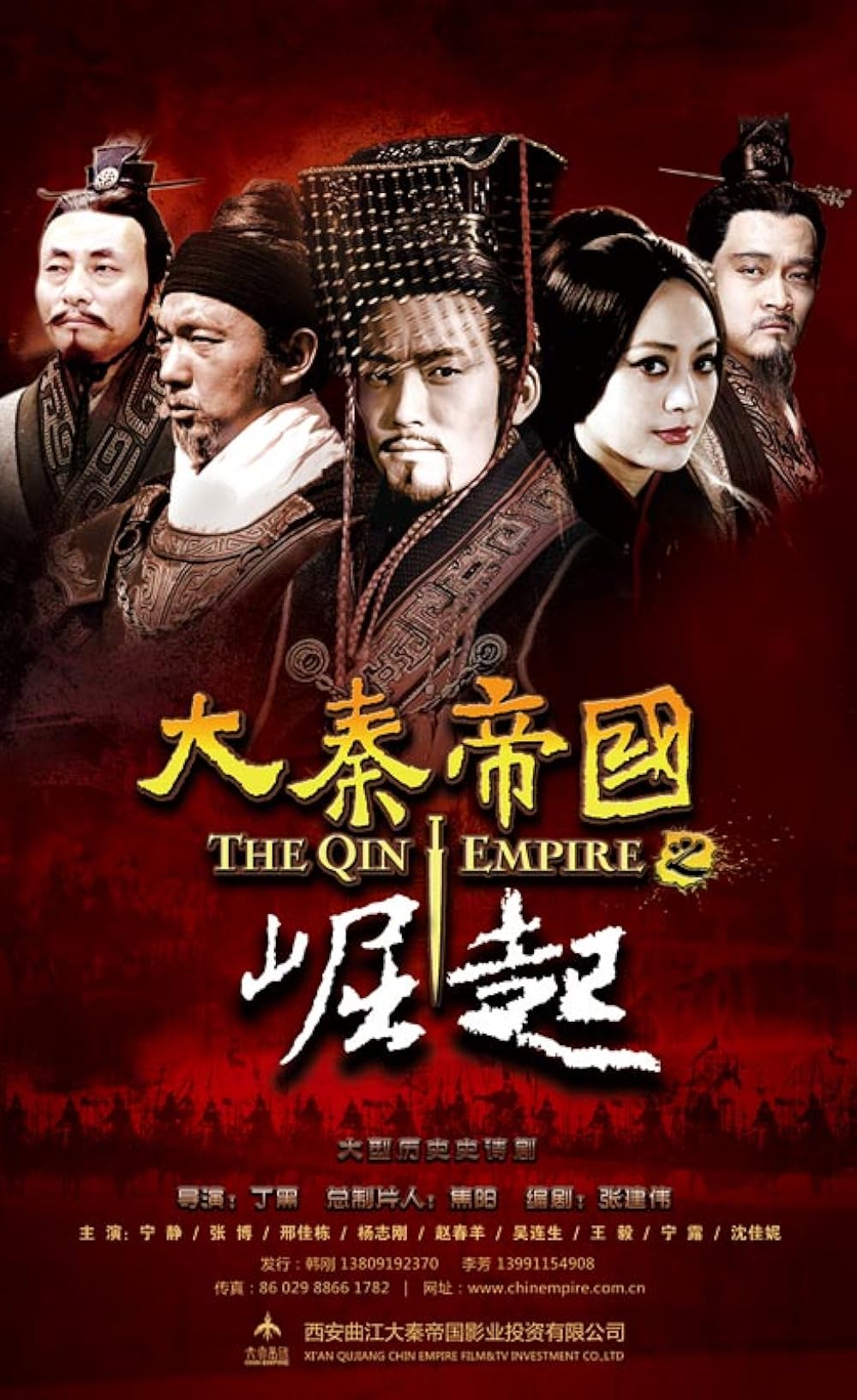 The Qin Empire 