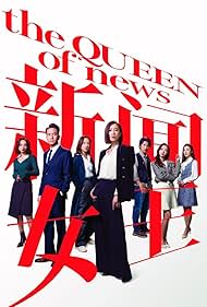 The Queen of News 