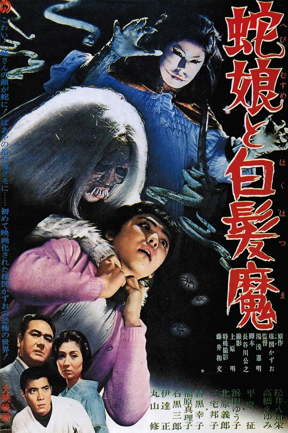 The Snake Girl and the Silver-Haired Witch 