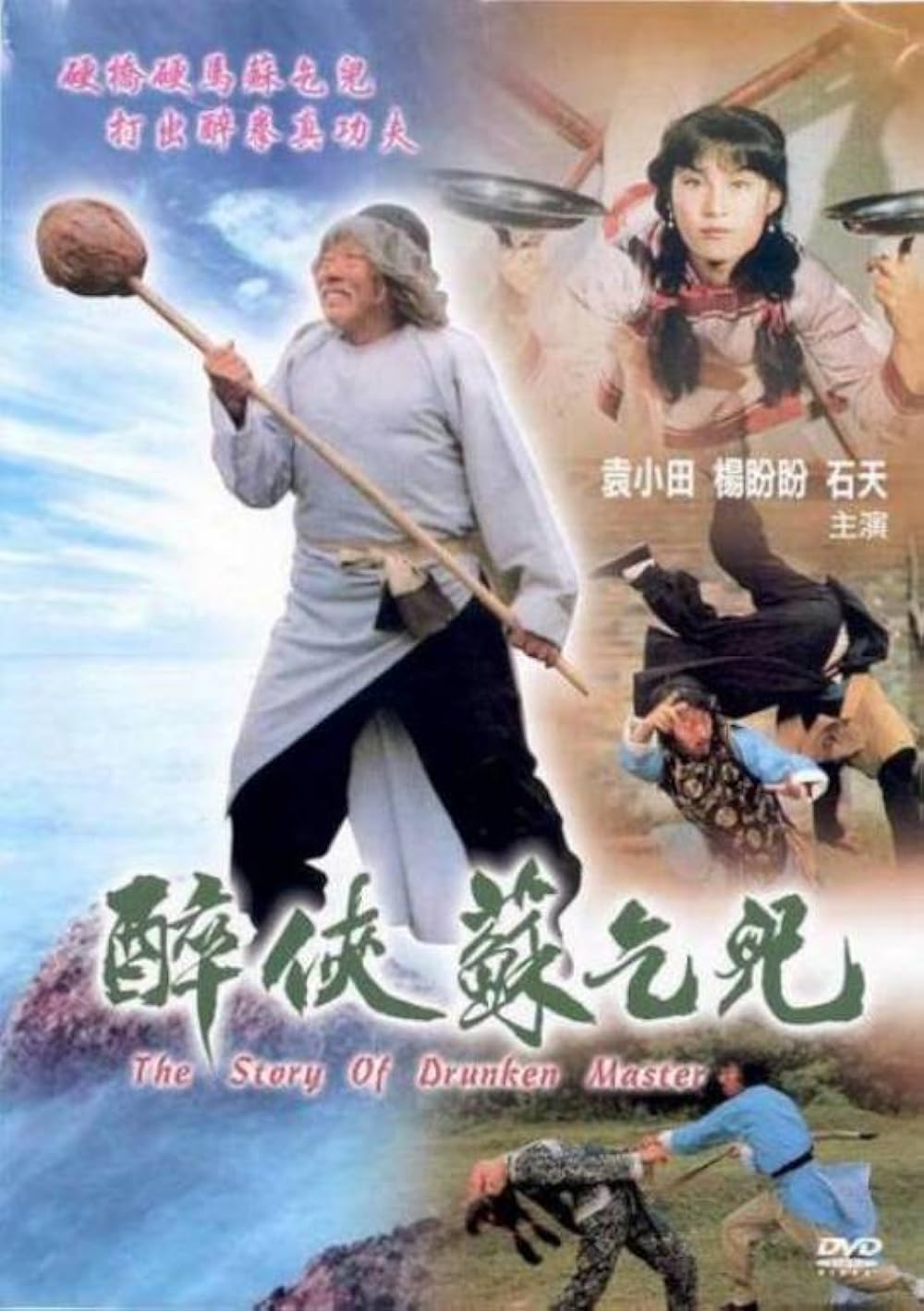 The Story of the Drunken Master 