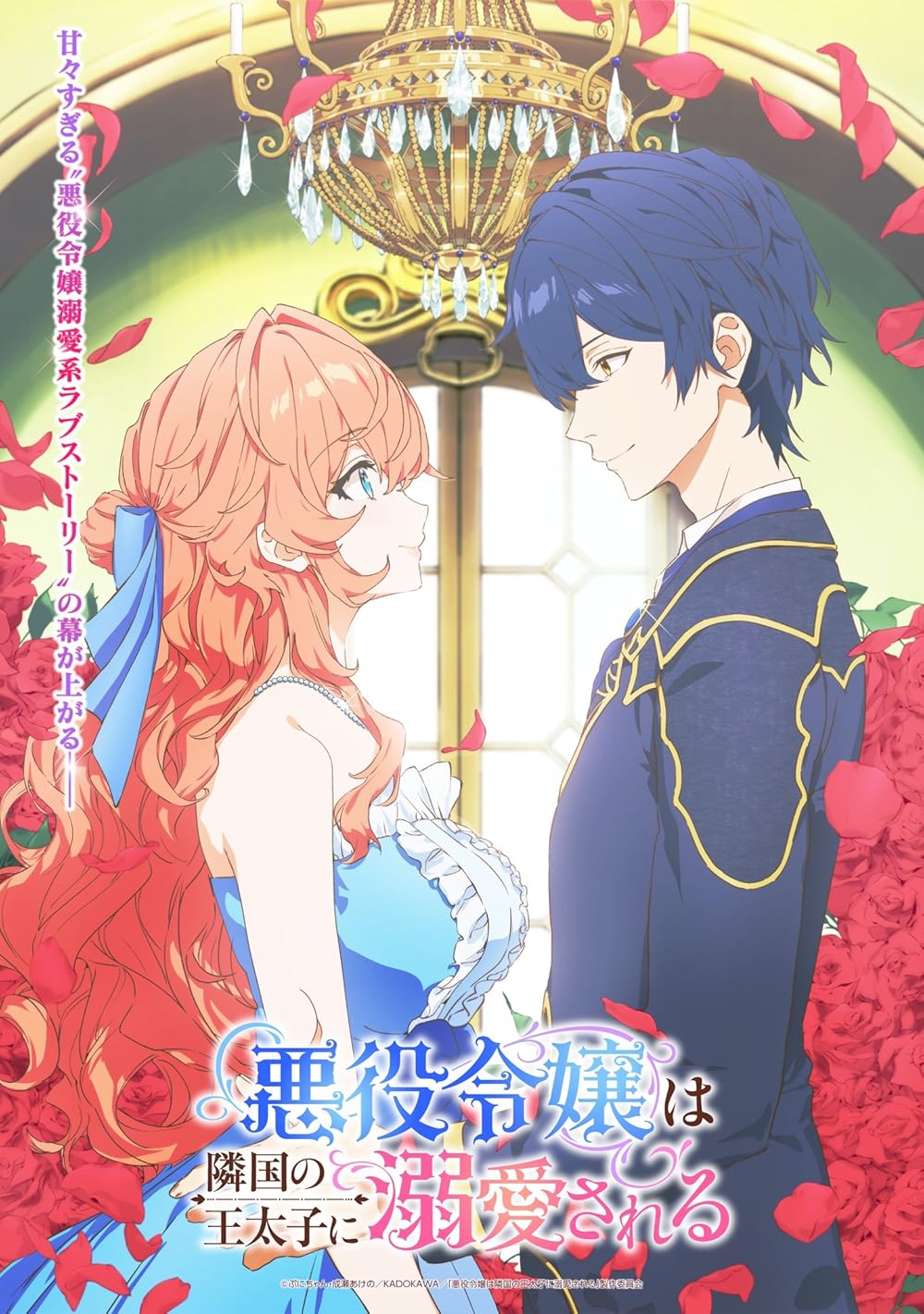 The Villainess Is Adored by the Prince of the Neighbor Kingdom (2026)