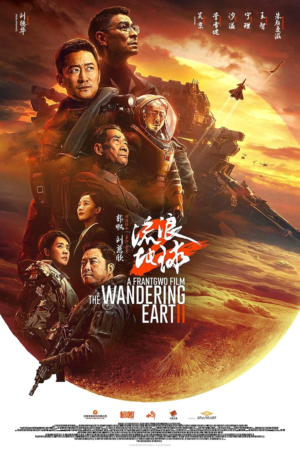 The Wandering Earth II 