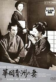 The Wife of Seishu Hanaoka 