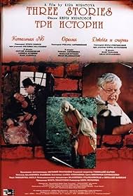 Three Stories 