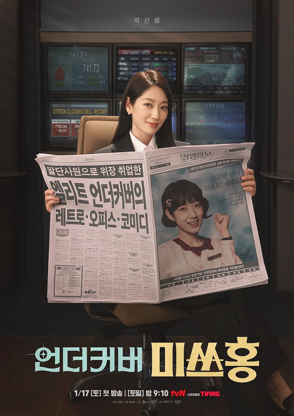 Undercover Miss Hong (2026)