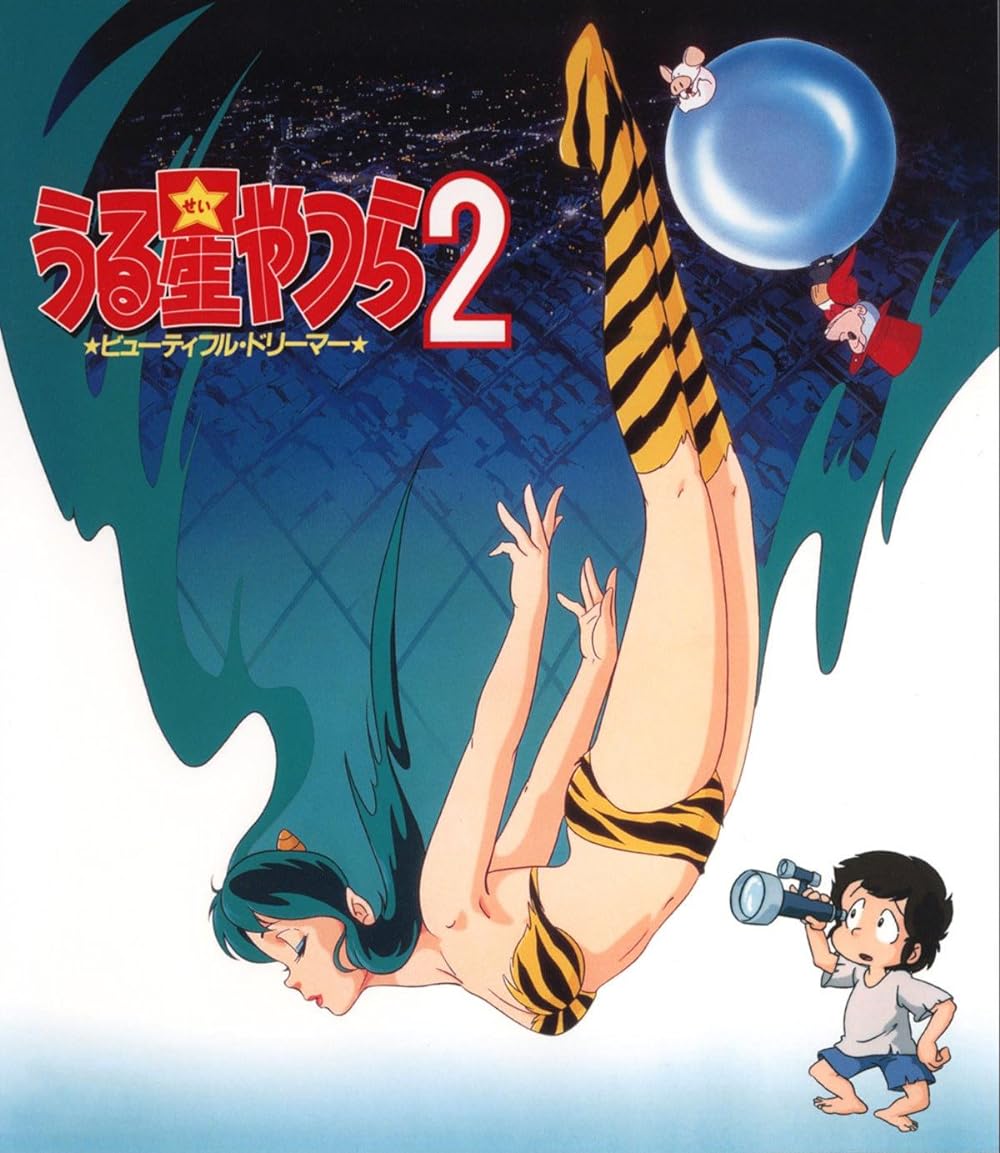 Urusei Yatsura 2: Beautiful Dreamer 