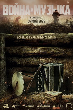 War and Music 
