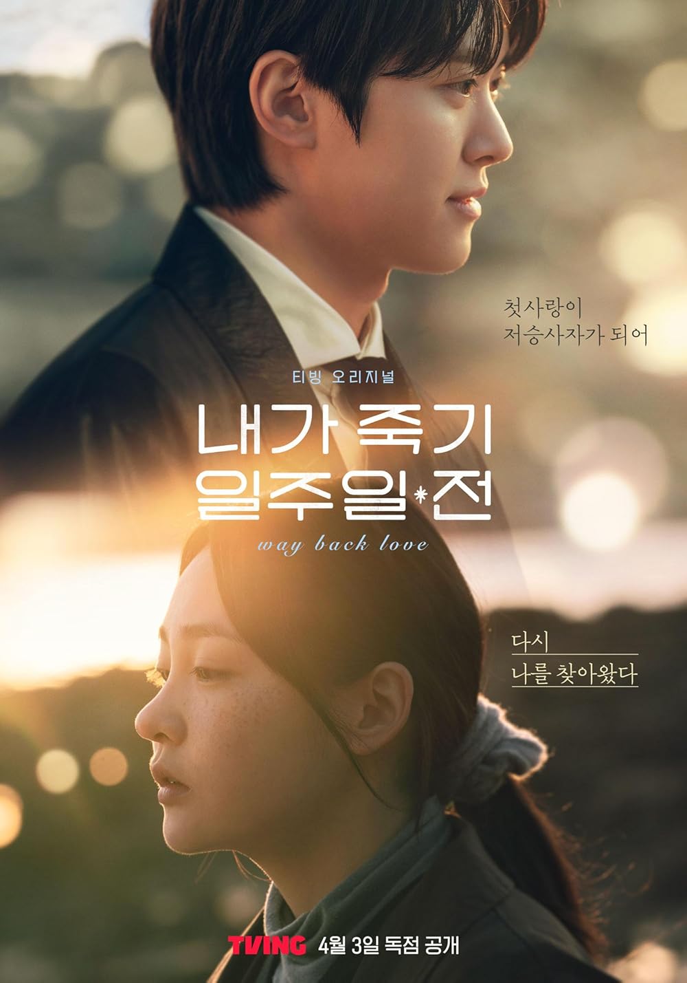 Way Back Love (2025)
