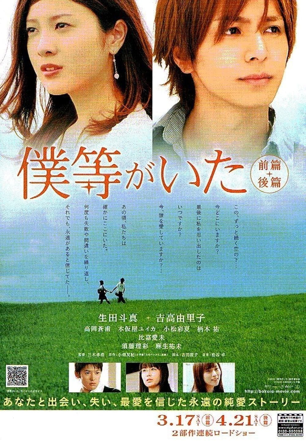 We Were There: First Love 
