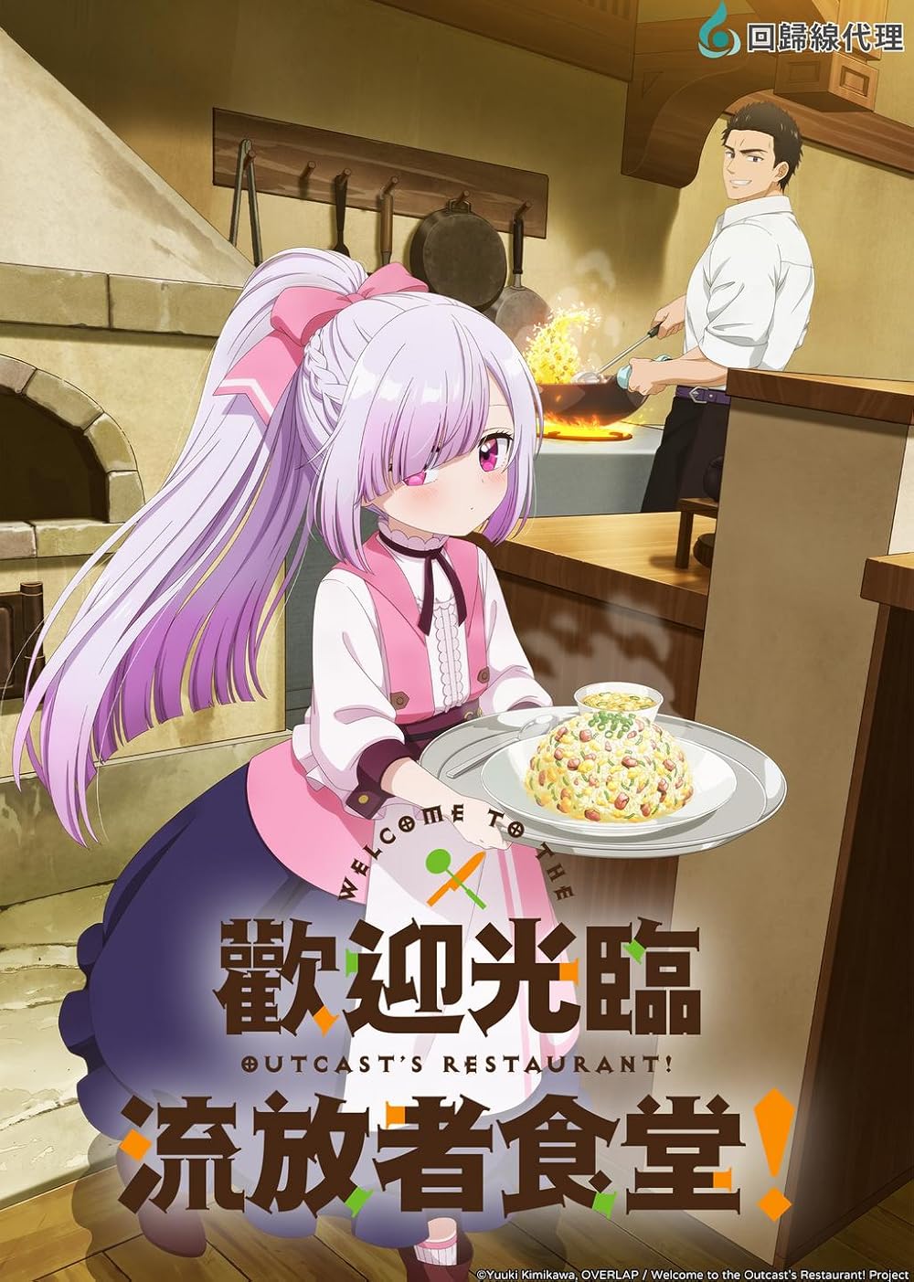Welcome to the Outcast's Restaurant! 