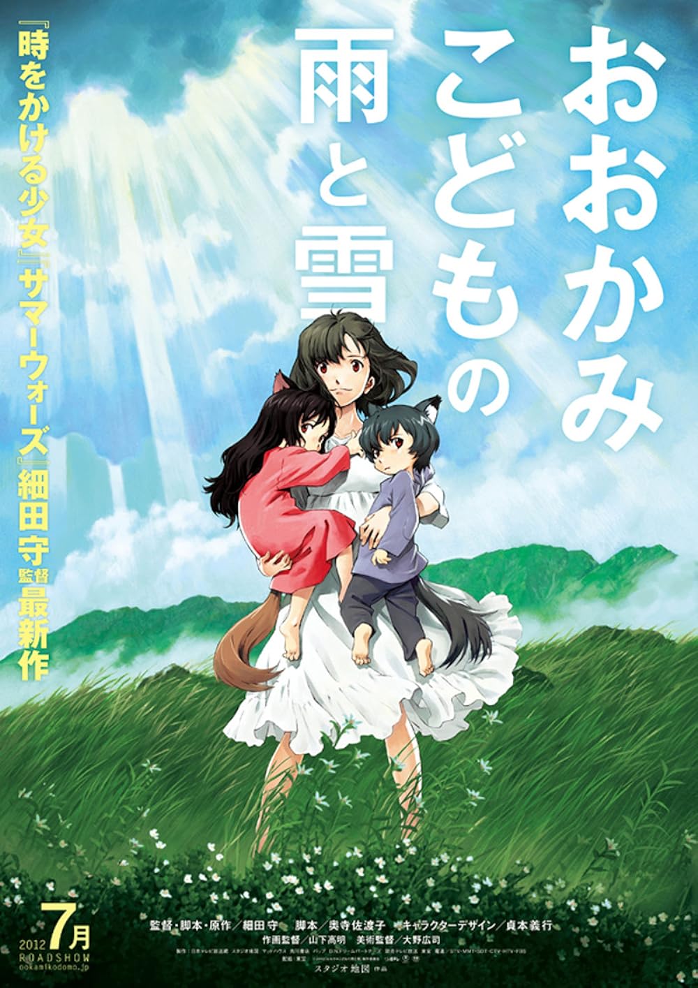 Wolf Children 