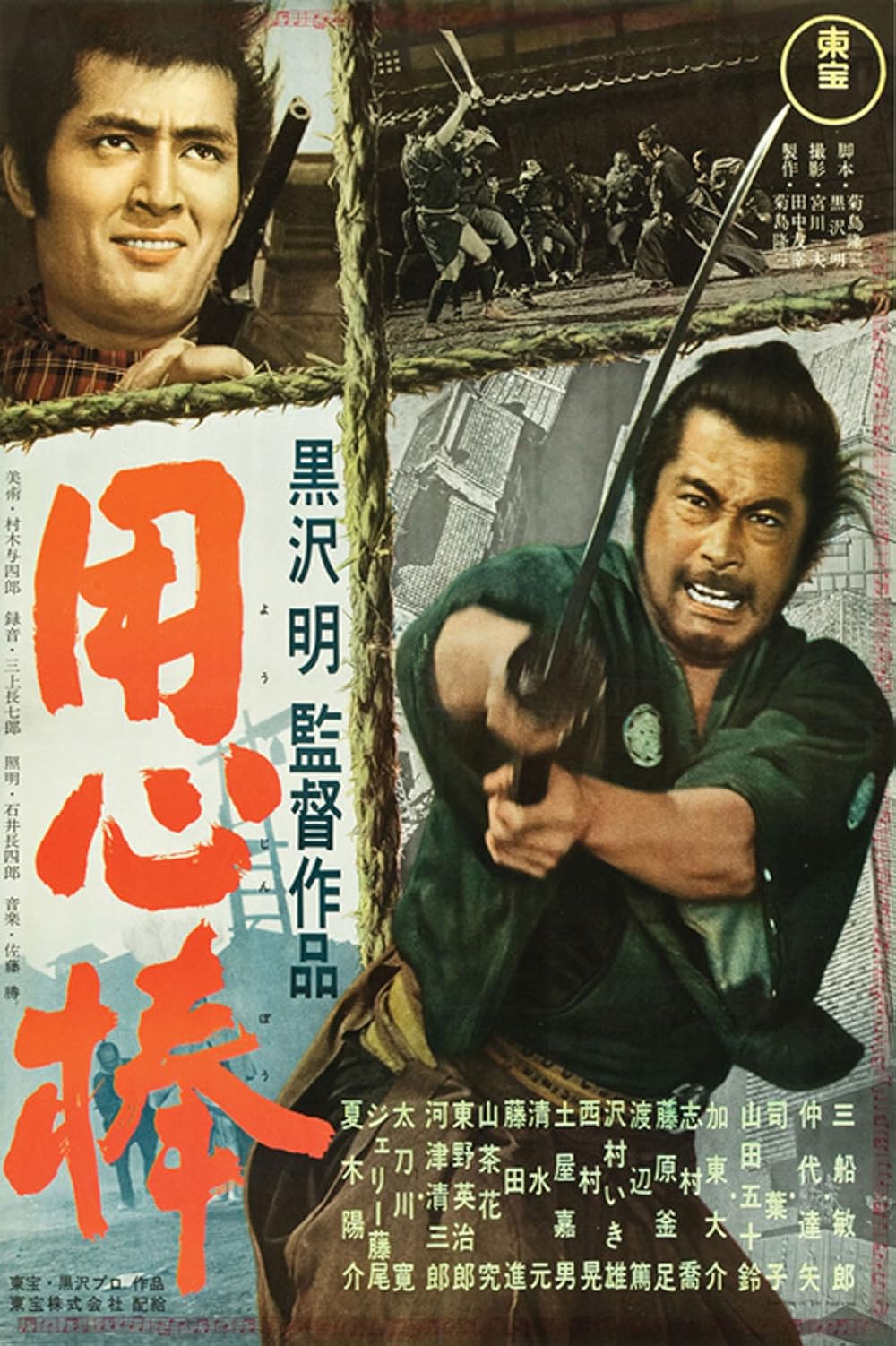 Yojimbo 