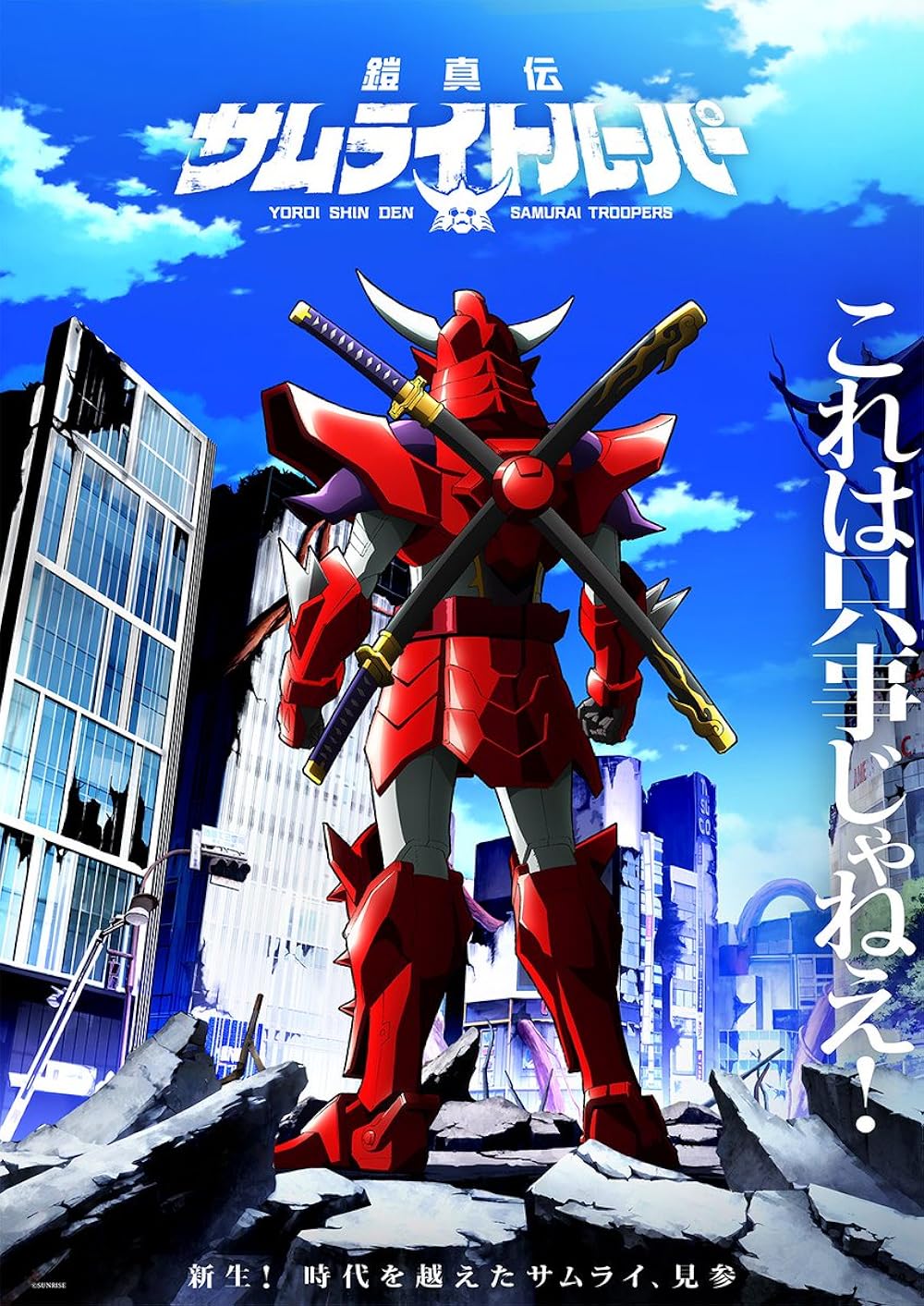Yoroi-Shinden Samurai Troopers (2026)