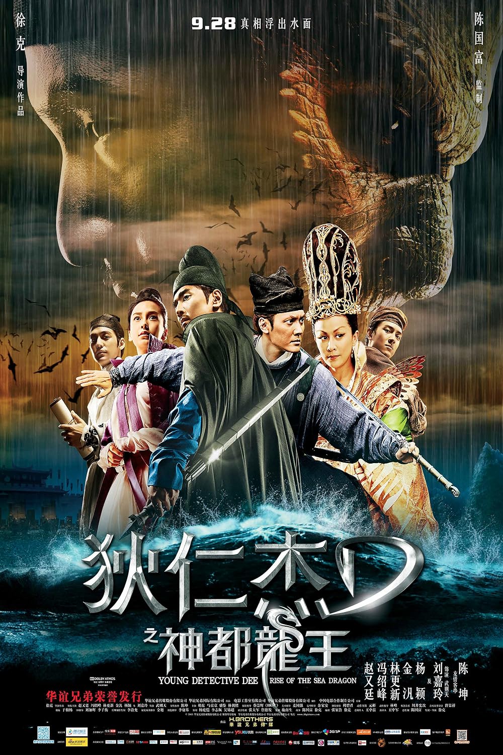 Young Detective Dee: Rise of the Sea Dragon 