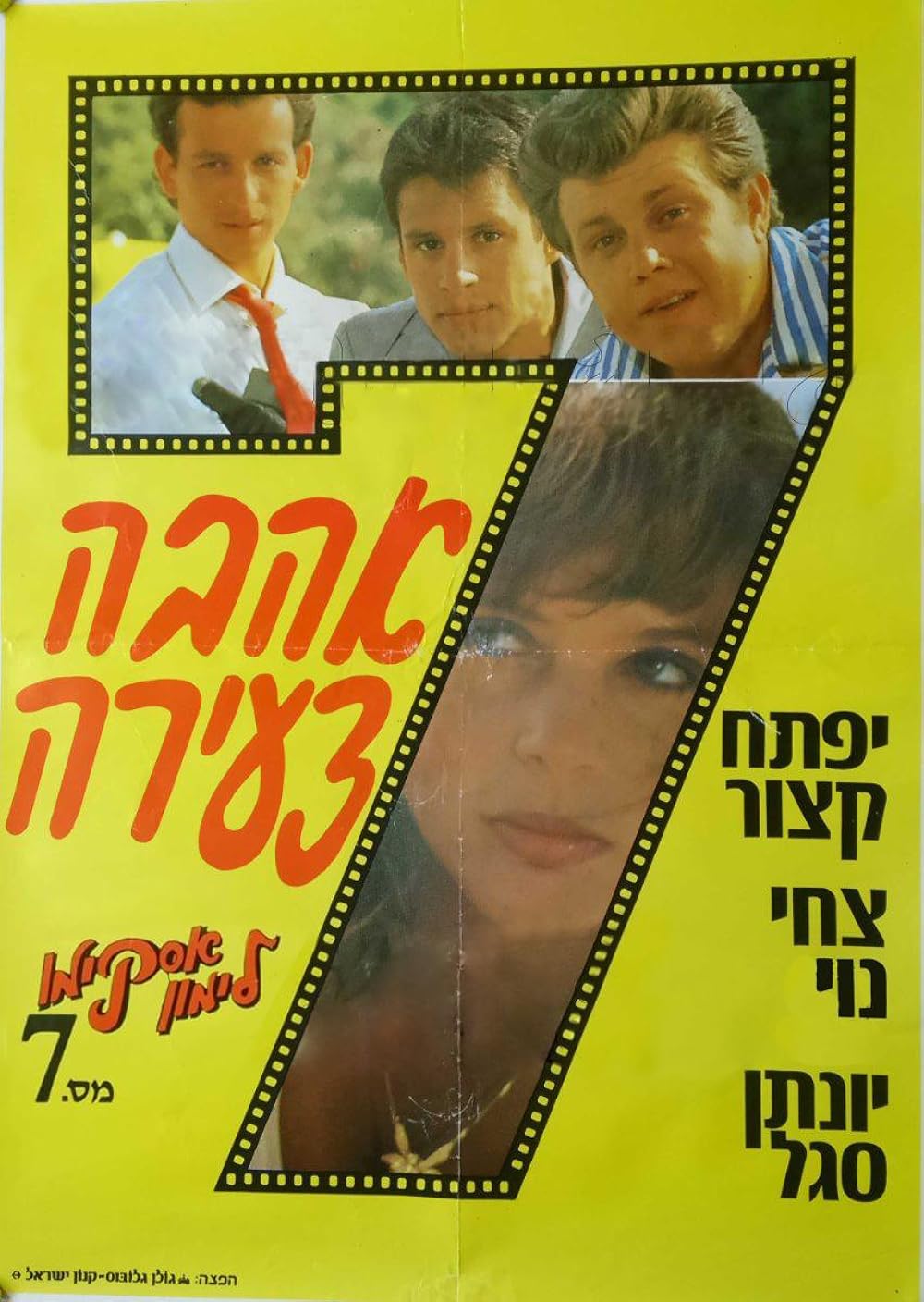 Young Love: Lemon Popsicle 7 