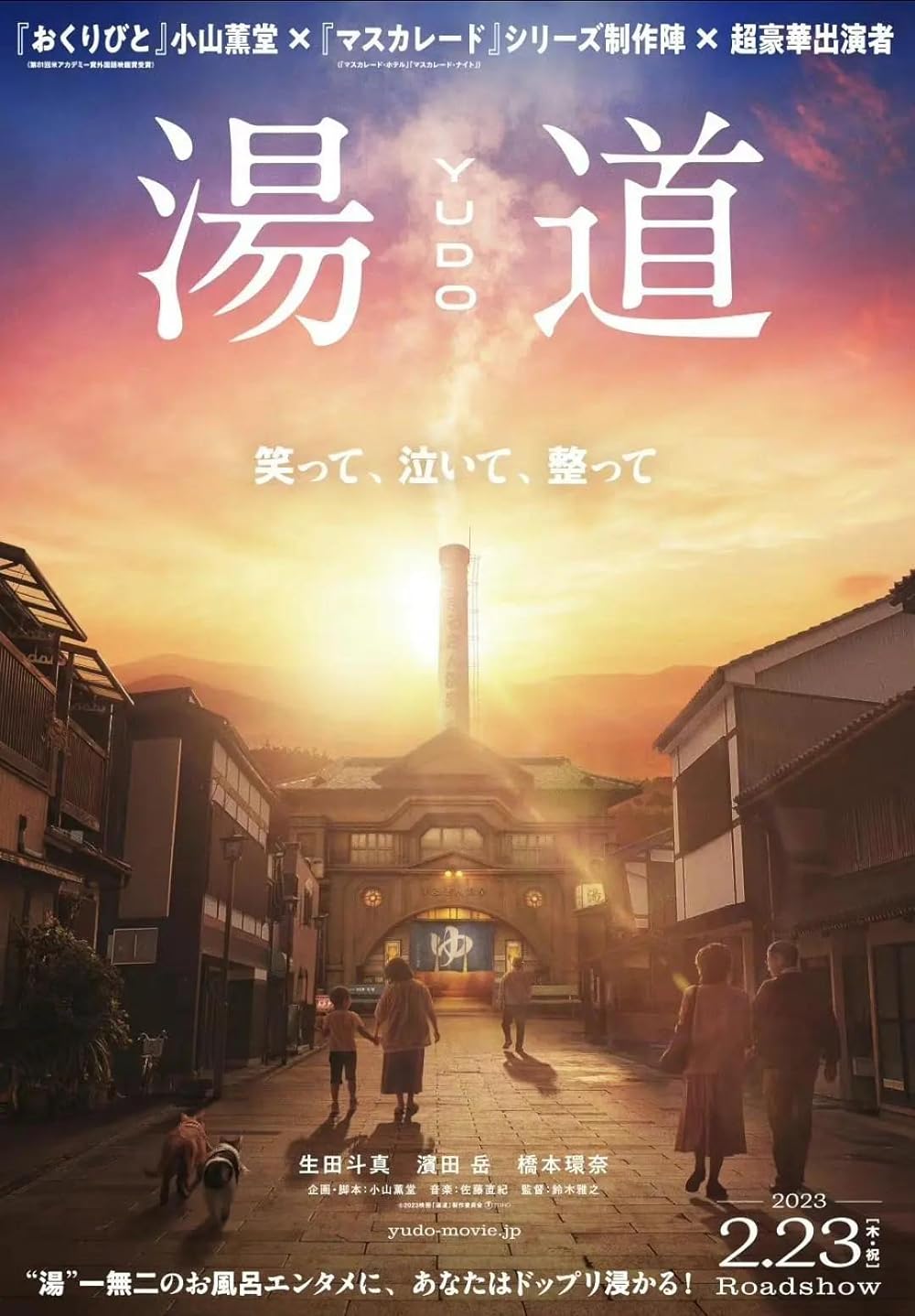 Yudo: The Way of the Bath 